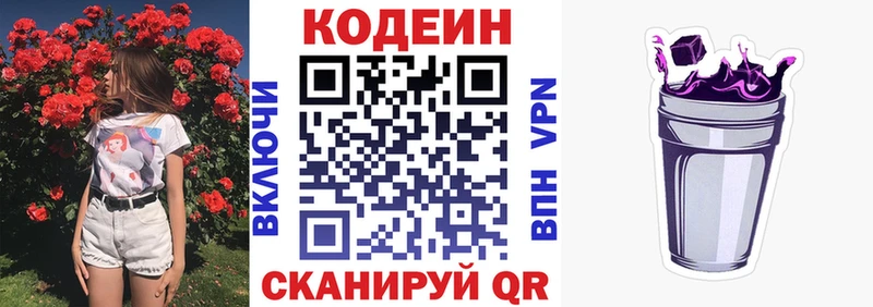сколько стоит Бирюч Кодеиновый сироп Lean Purple Drank