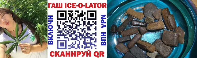 что такое   Бирюч  ГАШ ice o lator 